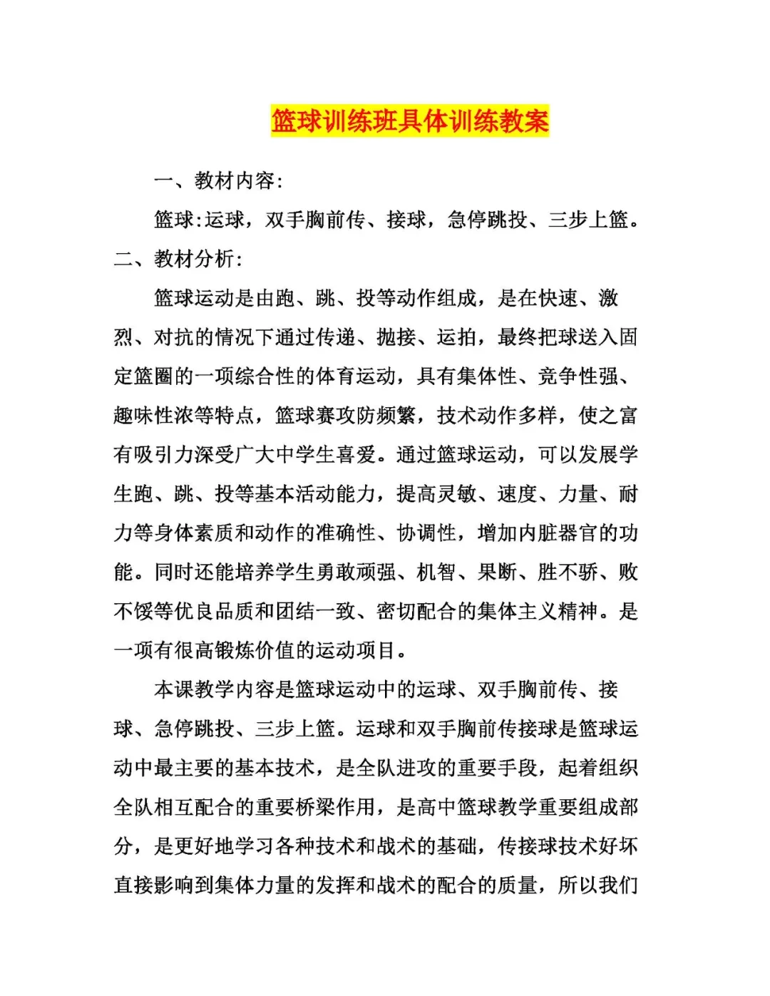 篮球力量训练计划表图片_1